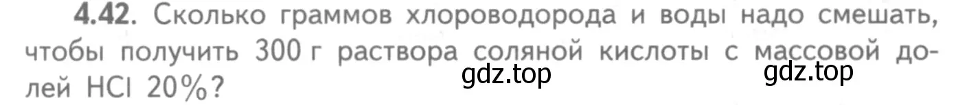 Условие номер 4.42 (страница 30) гдз по химии 8-9 класс Гара, Габрусева, задачник с помощником