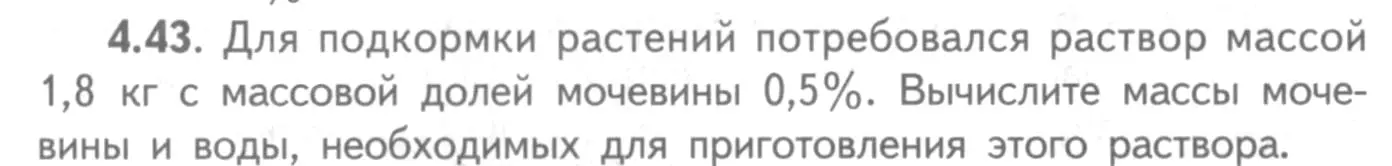Условие номер 4.43 (страница 30) гдз по химии 8-9 класс Гара, Габрусева, задачник с помощником