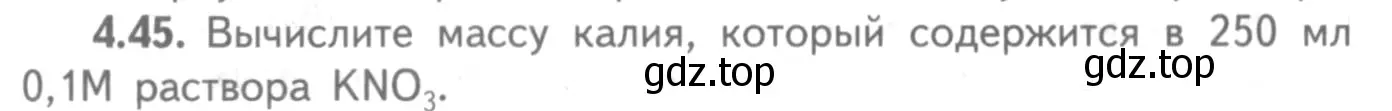 Условие номер 4.45 (страница 30) гдз по химии 8-9 класс Гара, Габрусева, задачник с помощником