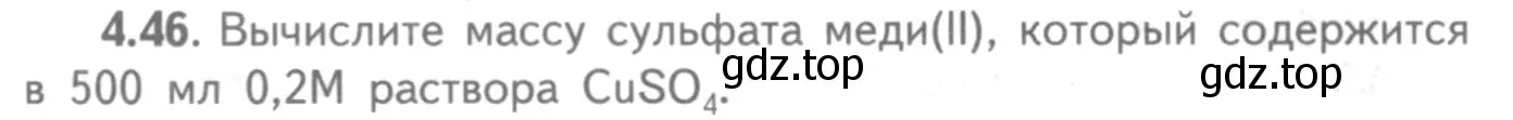 Условие номер 4.46 (страница 30) гдз по химии 8-9 класс Гара, Габрусева, задачник с помощником