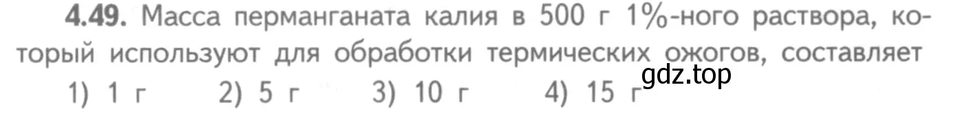 Условие номер 4.49 (страница 30) гдз по химии 8-9 класс Гара, Габрусева, задачник с помощником