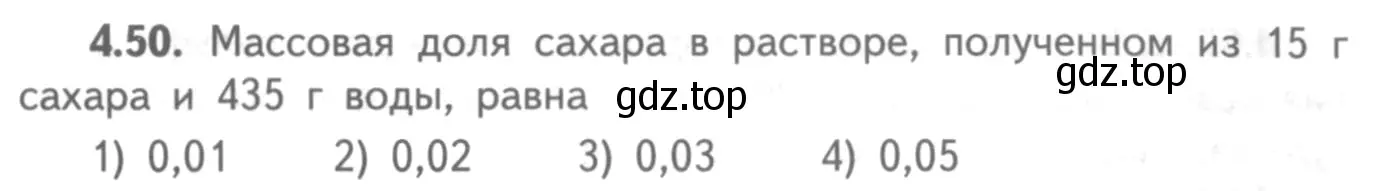 Условие номер 4.50 (страница 31) гдз по химии 8-9 класс Гара, Габрусева, задачник с помощником