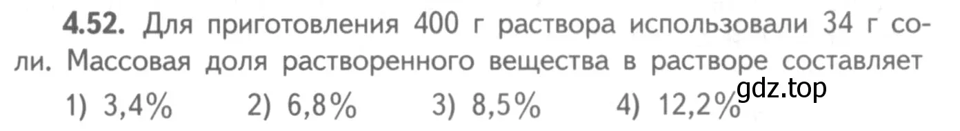 Условие номер 4.52 (страница 31) гдз по химии 8-9 класс Гара, Габрусева, задачник с помощником