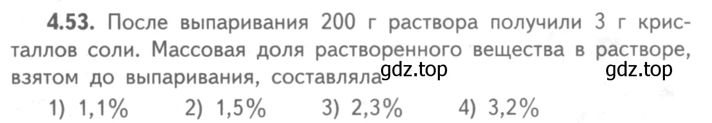 Условие номер 4.53 (страница 31) гдз по химии 8-9 класс Гара, Габрусева, задачник с помощником