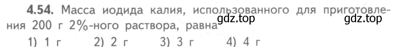 Условие номер 4.54 (страница 31) гдз по химии 8-9 класс Гара, Габрусева, задачник с помощником