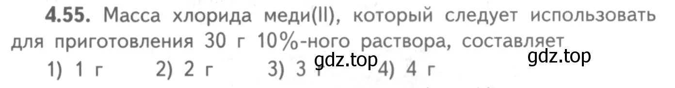 Условие номер 4.55 (страница 31) гдз по химии 8-9 класс Гара, Габрусева, задачник с помощником