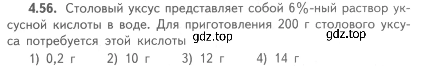 Условие номер 4.56 (страница 31) гдз по химии 8-9 класс Гара, Габрусева, задачник с помощником