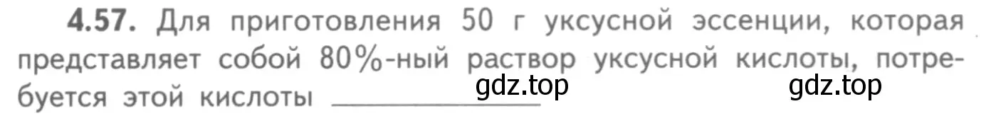 Условие номер 4.57 (страница 31) гдз по химии 8-9 класс Гара, Габрусева, задачник с помощником