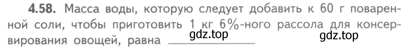 Условие номер 4.58 (страница 31) гдз по химии 8-9 класс Гара, Габрусева, задачник с помощником