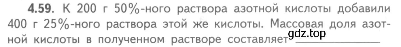 Условие номер 4.59 (страница 31) гдз по химии 8-9 класс Гара, Габрусева, задачник с помощником