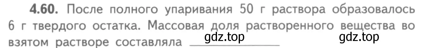 Условие номер 4.60 (страница 31) гдз по химии 8-9 класс Гара, Габрусева, задачник с помощником