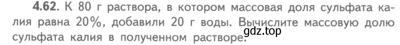 Условие номер 4.62 (страница 32) гдз по химии 8-9 класс Гара, Габрусева, задачник с помощником