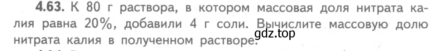 Условие номер 4.63 (страница 32) гдз по химии 8-9 класс Гара, Габрусева, задачник с помощником
