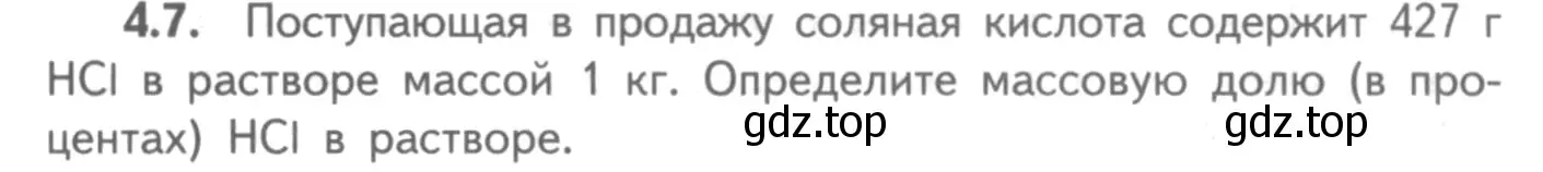 Условие номер 4.7 (страница 27) гдз по химии 8-9 класс Гара, Габрусева, задачник с помощником