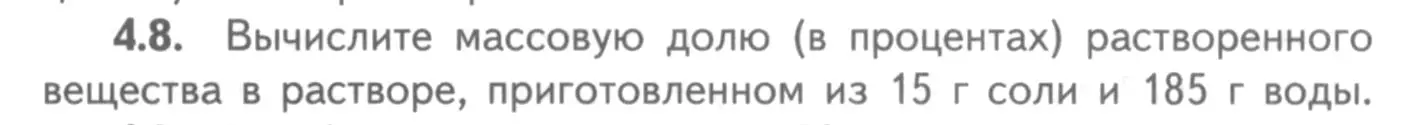 Условие номер 4.8 (страница 27) гдз по химии 8-9 класс Гара, Габрусева, задачник с помощником