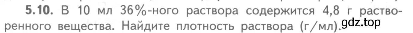 Условие номер 5.10 (страница 34) гдз по химии 8-9 класс Гара, Габрусева, задачник с помощником