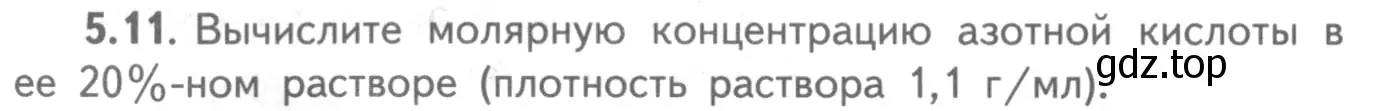 Условие номер 5.11 (страница 34) гдз по химии 8-9 класс Гара, Габрусева, задачник с помощником