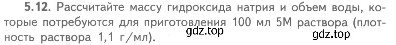 Условие номер 5.12 (страница 34) гдз по химии 8-9 класс Гара, Габрусева, задачник с помощником