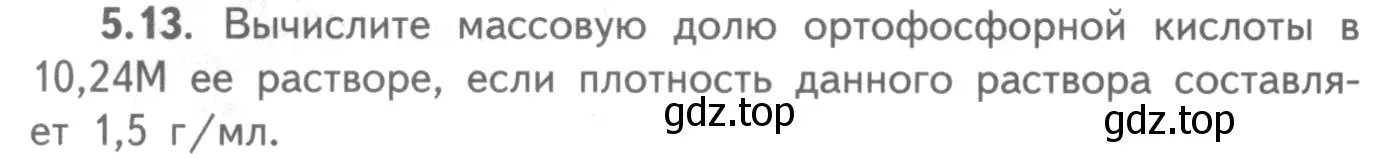 Условие номер 5.13 (страница 34) гдз по химии 8-9 класс Гара, Габрусева, задачник с помощником