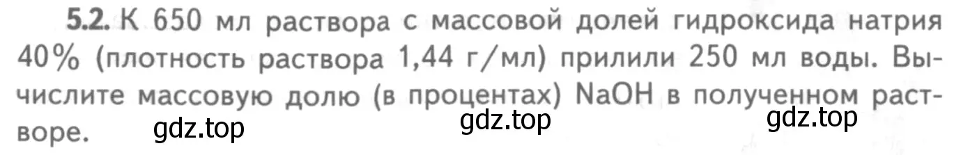 Условие номер 5.2 (страница 33) гдз по химии 8-9 класс Гара, Габрусева, задачник с помощником