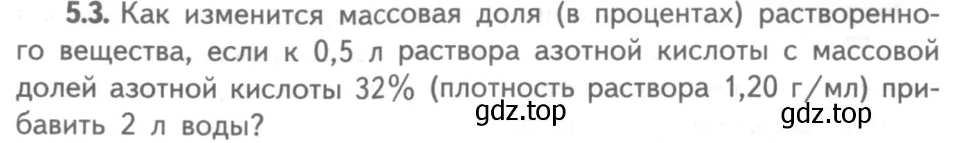 Условие номер 5.3 (страница 33) гдз по химии 8-9 класс Гара, Габрусева, задачник с помощником
