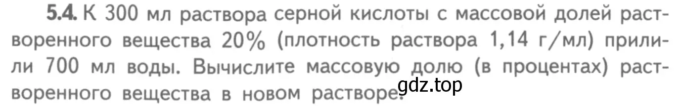 Условие номер 5.4 (страница 33) гдз по химии 8-9 класс Гара, Габрусева, задачник с помощником