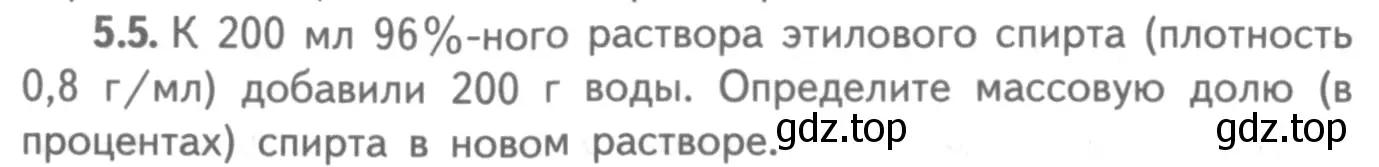 Условие номер 5.5 (страница 33) гдз по химии 8-9 класс Гара, Габрусева, задачник с помощником