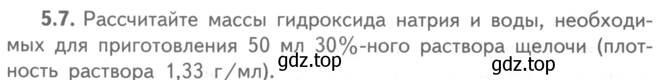 Условие номер 5.7 (страница 34) гдз по химии 8-9 класс Гара, Габрусева, задачник с помощником