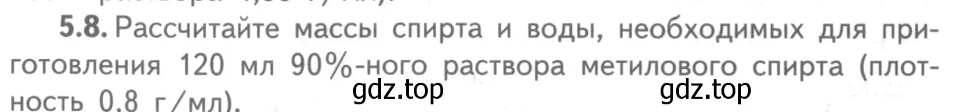 Условие номер 5.8 (страница 34) гдз по химии 8-9 класс Гара, Габрусева, задачник с помощником