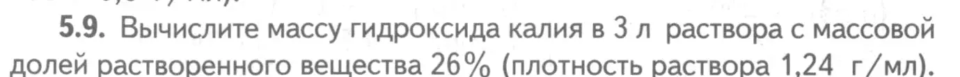 Условие номер 5.9 (страница 34) гдз по химии 8-9 класс Гара, Габрусева, задачник с помощником