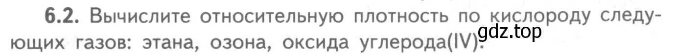 Условие номер 6.2 (страница 35) гдз по химии 8-9 класс Гара, Габрусева, задачник с помощником