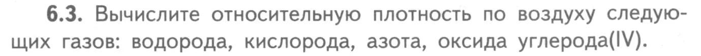 Условие номер 6.3 (страница 35) гдз по химии 8-9 класс Гара, Габрусева, задачник с помощником