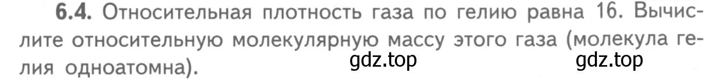 Условие номер 6.4 (страница 35) гдз по химии 8-9 класс Гара, Габрусева, задачник с помощником