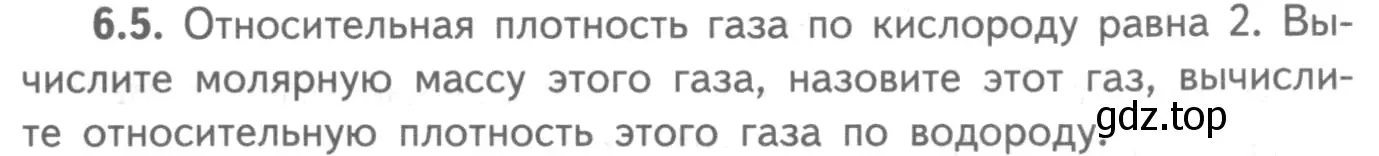 Условие номер 6.5 (страница 35) гдз по химии 8-9 класс Гара, Габрусева, задачник с помощником