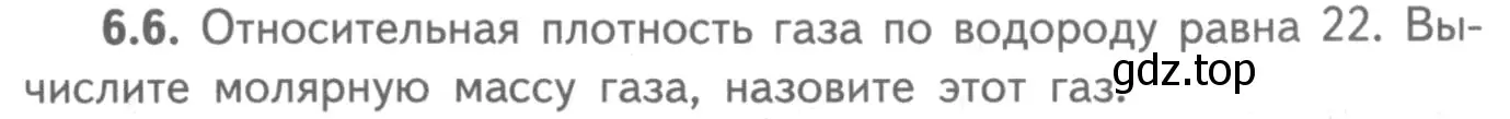 Условие номер 6.6 (страница 35) гдз по химии 8-9 класс Гара, Габрусева, задачник с помощником