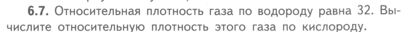 Условие номер 6.7 (страница 35) гдз по химии 8-9 класс Гара, Габрусева, задачник с помощником