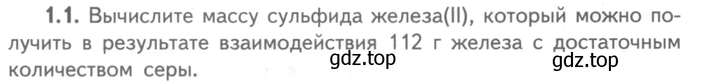 Условие номер 1.1 (страница 38) гдз по химии 8-9 класс Гара, Габрусева, задачник с помощником