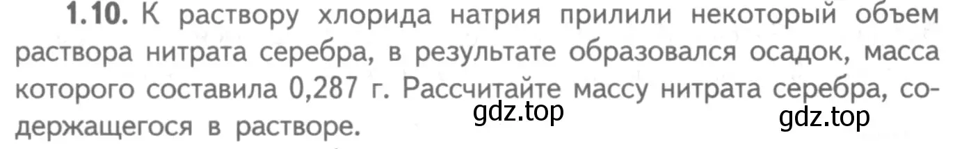 Условие номер 1.10 (страница 38) гдз по химии 8-9 класс Гара, Габрусева, задачник с помощником