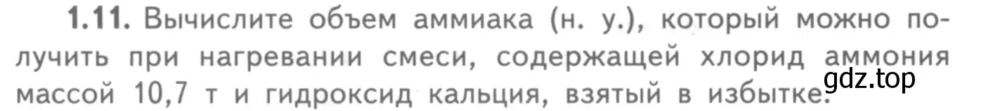 Условие номер 1.11 (страница 38) гдз по химии 8-9 класс Гара, Габрусева, задачник с помощником