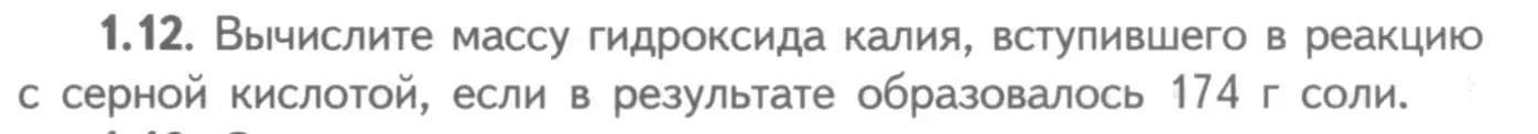 Условие номер 1.12 (страница 39) гдз по химии 8-9 класс Гара, Габрусева, задачник с помощником