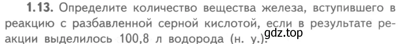 Условие номер 1.13 (страница 39) гдз по химии 8-9 класс Гара, Габрусева, задачник с помощником