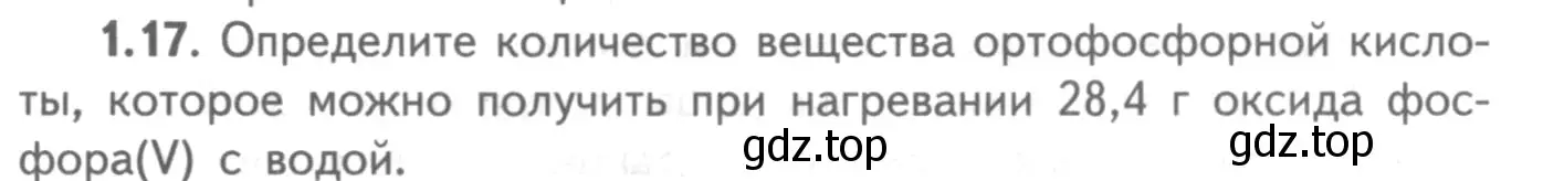 Условие номер 1.17 (страница 39) гдз по химии 8-9 класс Гара, Габрусева, задачник с помощником