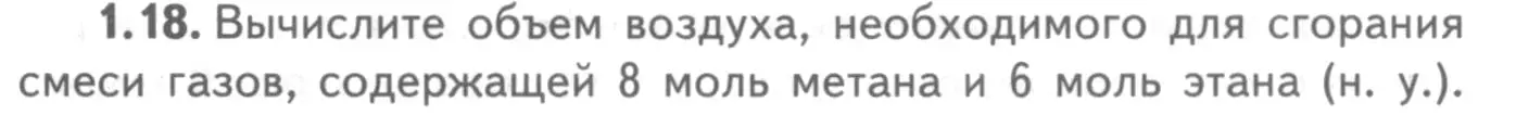 Условие номер 1.18 (страница 39) гдз по химии 8-9 класс Гара, Габрусева, задачник с помощником