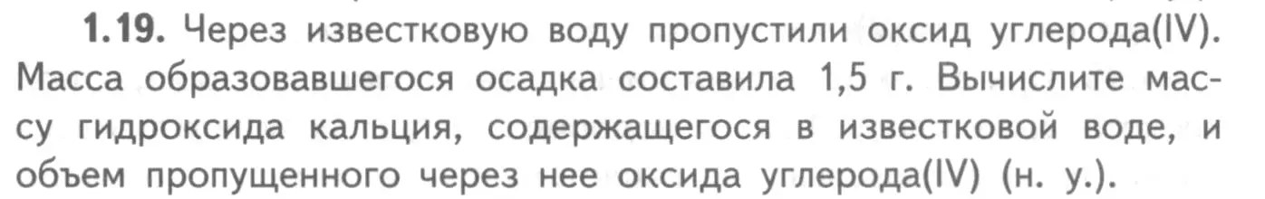 Условие номер 1.19 (страница 39) гдз по химии 8-9 класс Гара, Габрусева, задачник с помощником