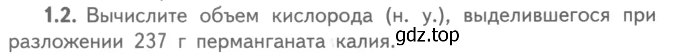 Условие номер 1.2 (страница 38) гдз по химии 8-9 класс Гара, Габрусева, задачник с помощником