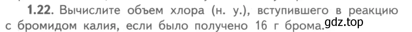 Условие номер 1.22 (страница 39) гдз по химии 8-9 класс Гара, Габрусева, задачник с помощником