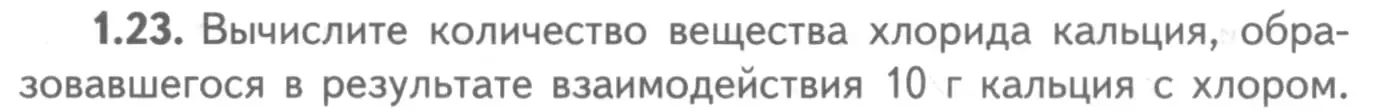 Условие номер 1.23 (страница 39) гдз по химии 8-9 класс Гара, Габрусева, задачник с помощником