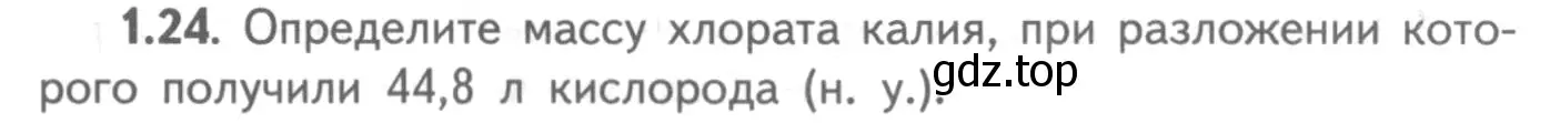 Условие номер 1.24 (страница 39) гдз по химии 8-9 класс Гара, Габрусева, задачник с помощником