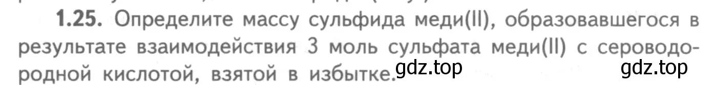 Условие номер 1.25 (страница 39) гдз по химии 8-9 класс Гара, Габрусева, задачник с помощником