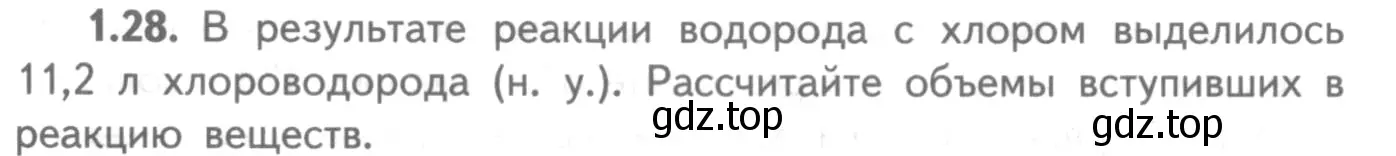 Условие номер 1.28 (страница 40) гдз по химии 8-9 класс Гара, Габрусева, задачник с помощником